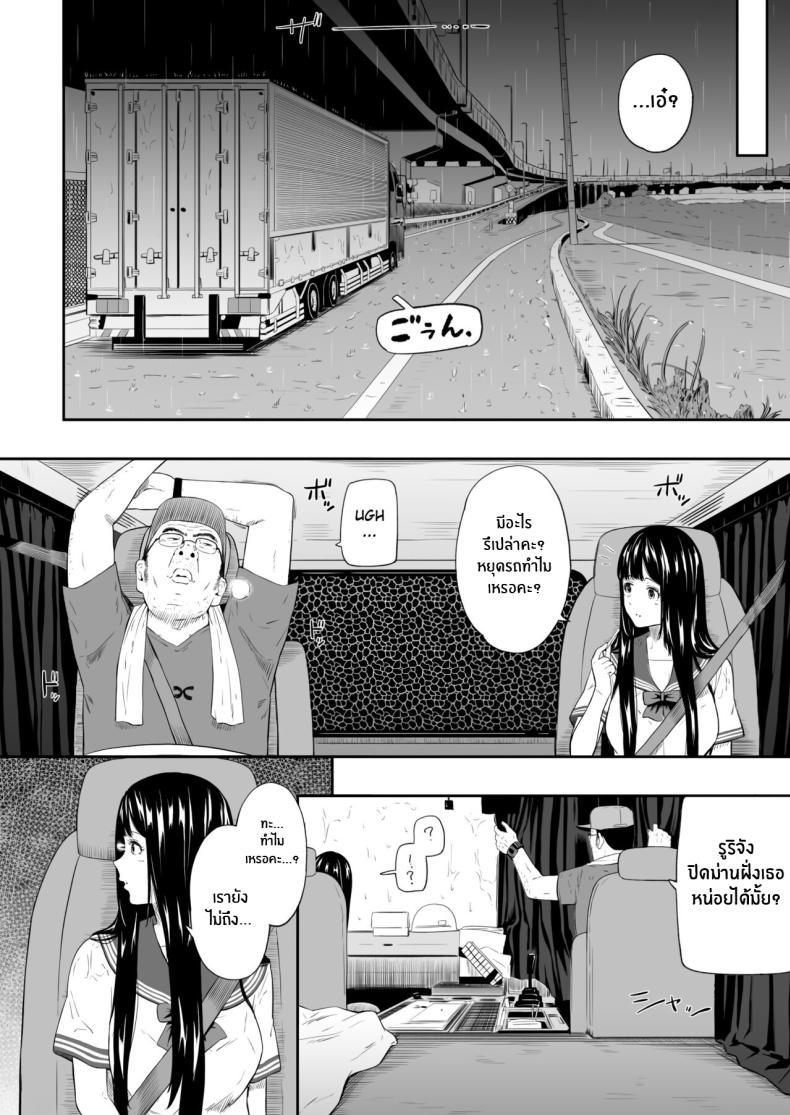 อ่านการ์ตูน [Hissatsuwaza (Hissatsukun)] Truck driver 1 ภาพที่ 7